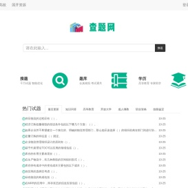 查题网