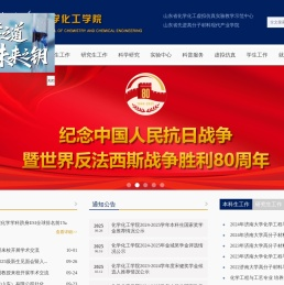 济南大学化学化工学院