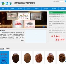 德海生物科技