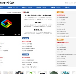 StyleTV生活网