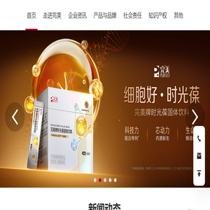| 完美公司官网 | PERFECT (CHINA) CO., LTD.