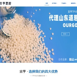 东莞市吉亨塑胶原料有限公司