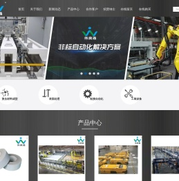 青岛伟奥通自动化系统有限公司
