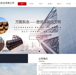 广州万固实业有限公司