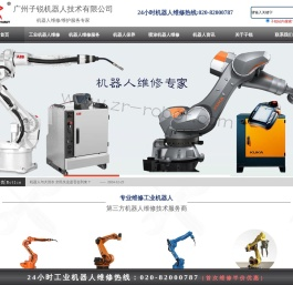 机器人维修,工业机器人保养,机器人售后服务,广州子锐机器人