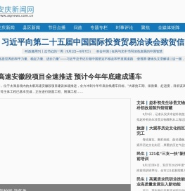 安庆新闻网