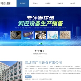 深圳市广川设备有限公司专业提供