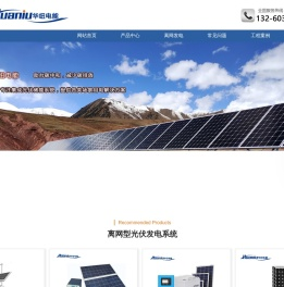 离网光伏发电系统