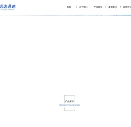 四川远达通途公路材料科技有限公司