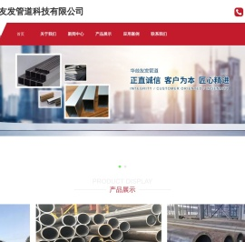 天津华歧友发管道科技有限公司