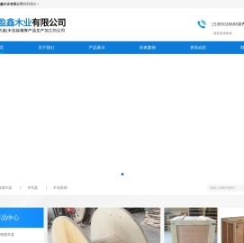 天长市盈鑫木业有限公司
