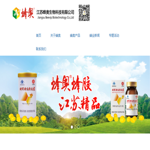 江苏蜂奥生物科技有限公司