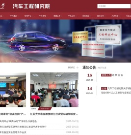 汽车工程研究院