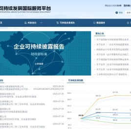 可持续发展国际服务平台