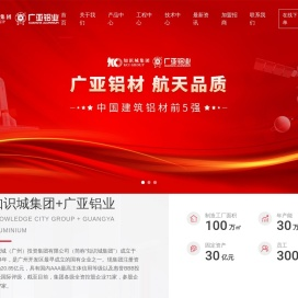 广亚铝业有限公