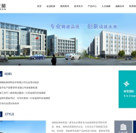 湖南屹林材料技术有限公司