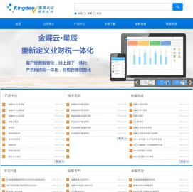 黑龙江金蝶软件