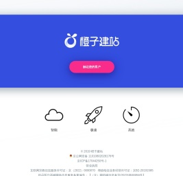 橙子建站