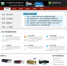 长沙打印机维修