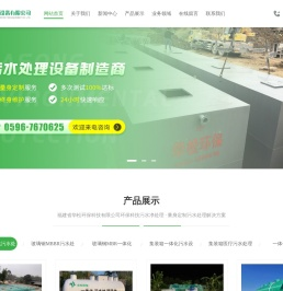 福建省华松环保科技有限公司