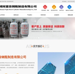 湖南富佳钢瓶制造有限公司
