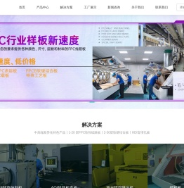 一站式FPC快板打样平台