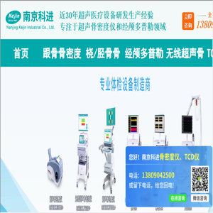 超声骨密度仪