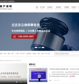 北京京云家庭房产律师网