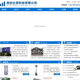 西安仕贤科技有限公司