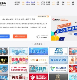 【郴州新网】0735.com本地信息门户网站