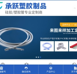 东莞市承跃塑胶制品有限公司