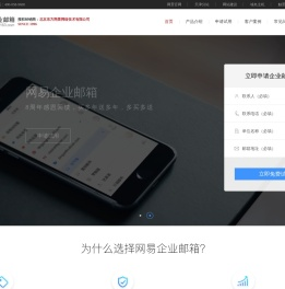 网易企业邮箱