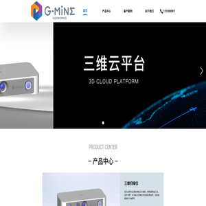 三维扫描仪