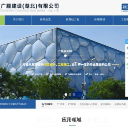 广膜建设（湖北）有限公司