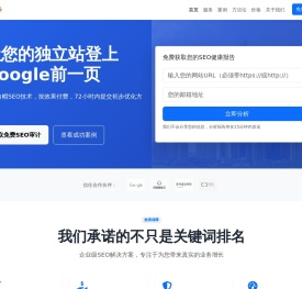 SEO公司