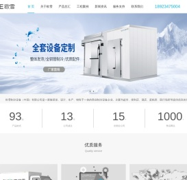 「欧雪冷柜」冰柜