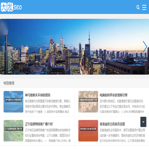 大发SEO技术分享