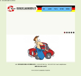 苏州宝坤工业机械有限公司