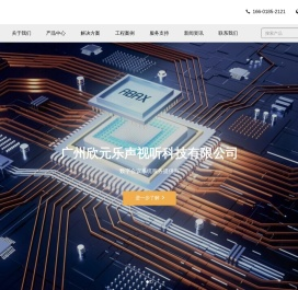 会议系统厂家