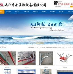 岳阳中安消防设备有限公司