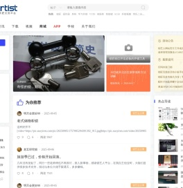 锁艺人