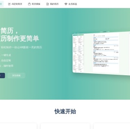 知了简历