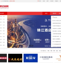 品牌招商网