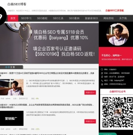 白杨SEO博客