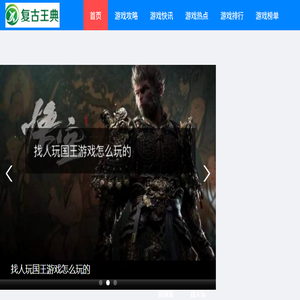 复古王典