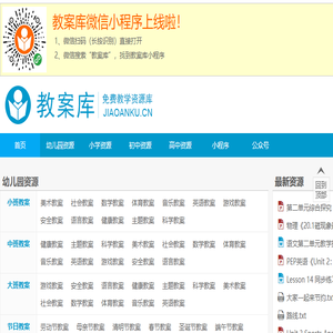 教案库