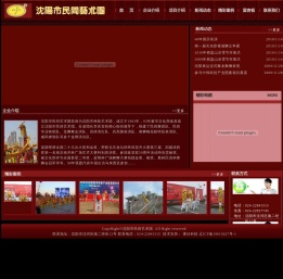 沈阳市民间艺术团