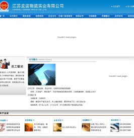 江苏龙波物流实业有限公司