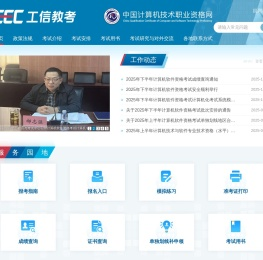 中国计算机技术职业资格网