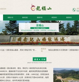 沈阳圣河山墓园